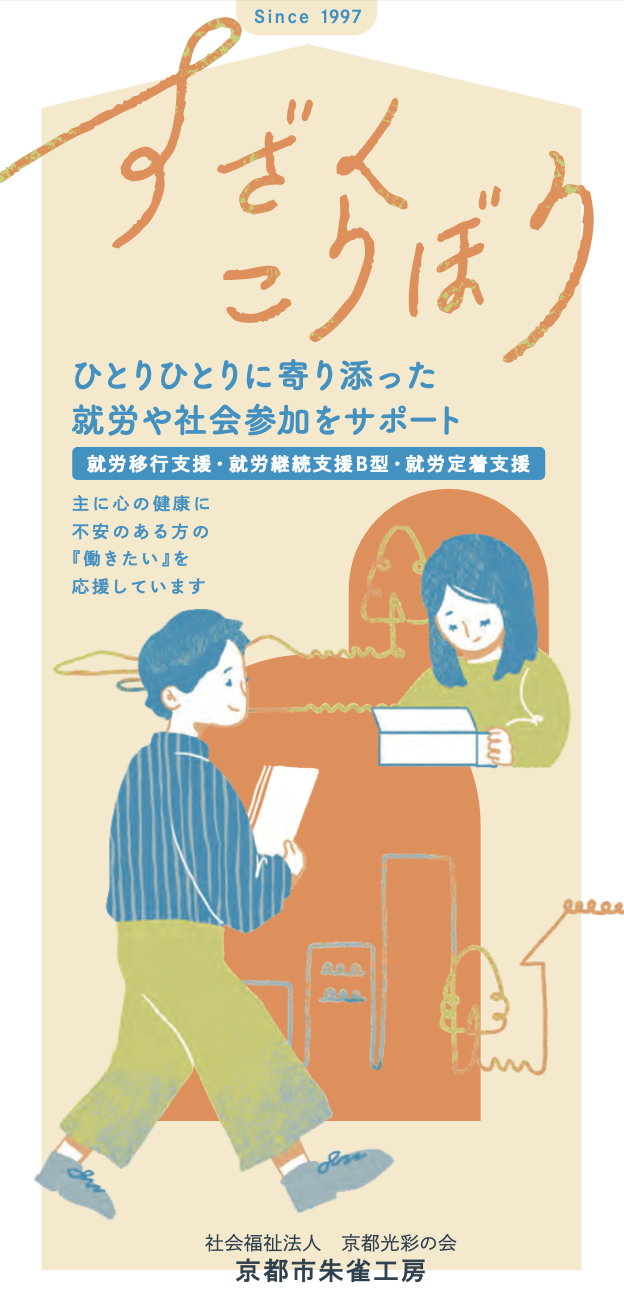 事業所パンフレット